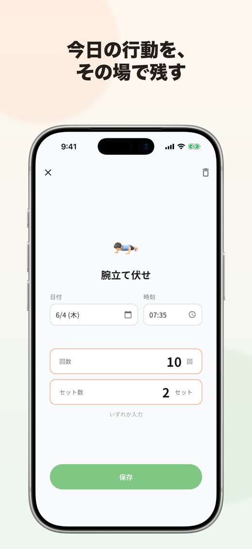 習慣の量を入力する画面
